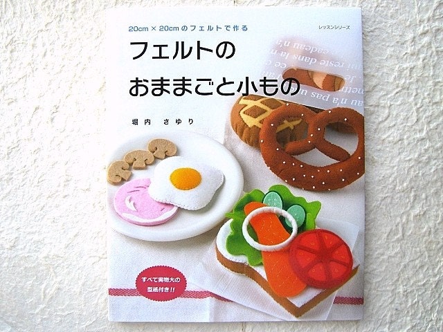 Japanese Craft Book - Felting Food And Zakka