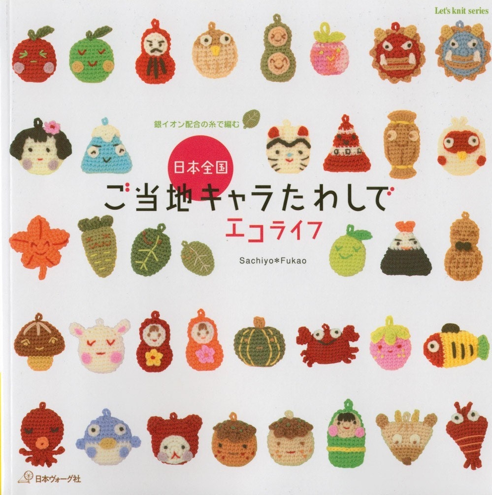 ON SALE Adorable Crochet Mascots and Motifs- Japanese Craft Book